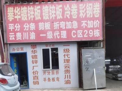 钢材加工